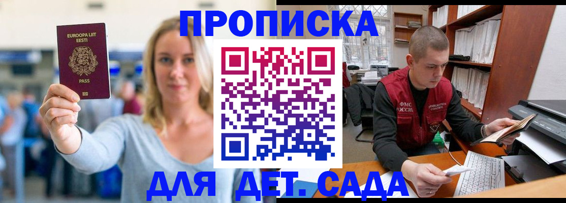 прописка 2025 в Североморске