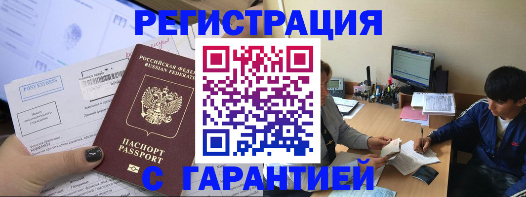 прописка в Североморске