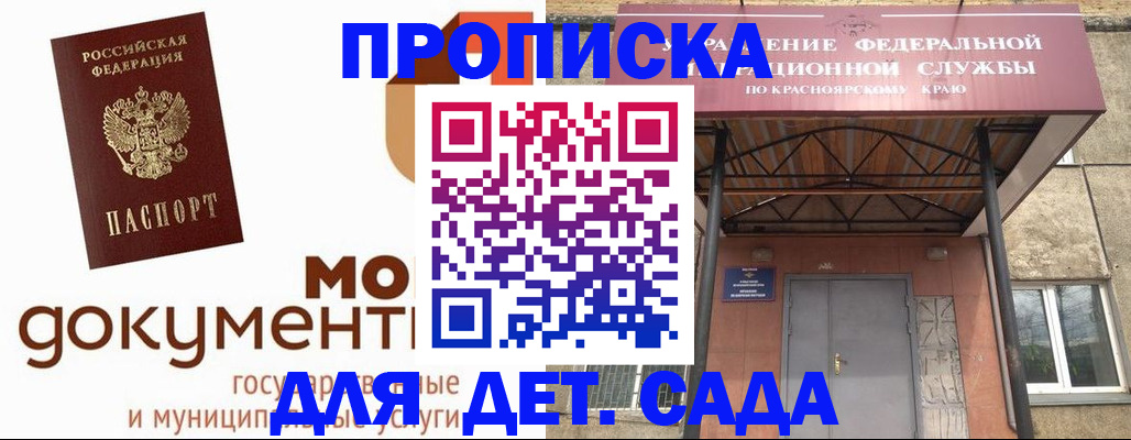прописка гарантия в Североморске