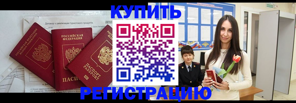 прописка для военкомата в Североморске