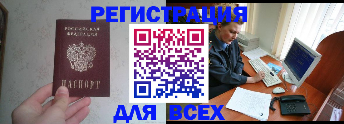 купить прописку в Североморске