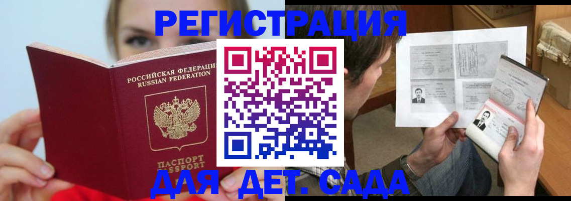 прописка регистрация в Североморске