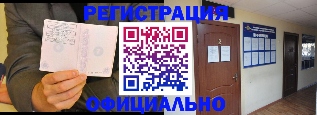временная регистрация в Североморске