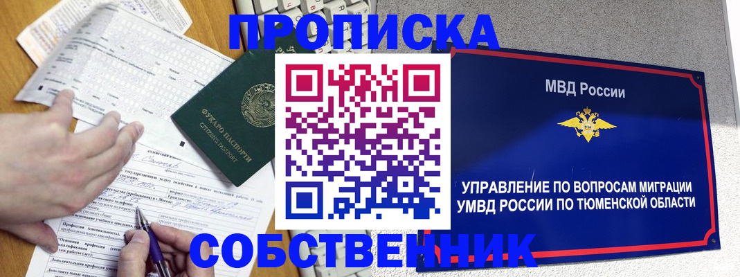 прописка в квартире в Североморске