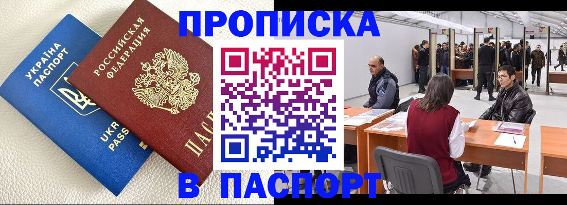 временная регистрация адрес в Североморске