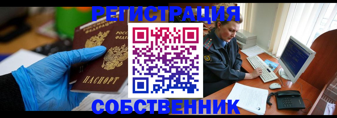 временная регистрация законно в Североморске